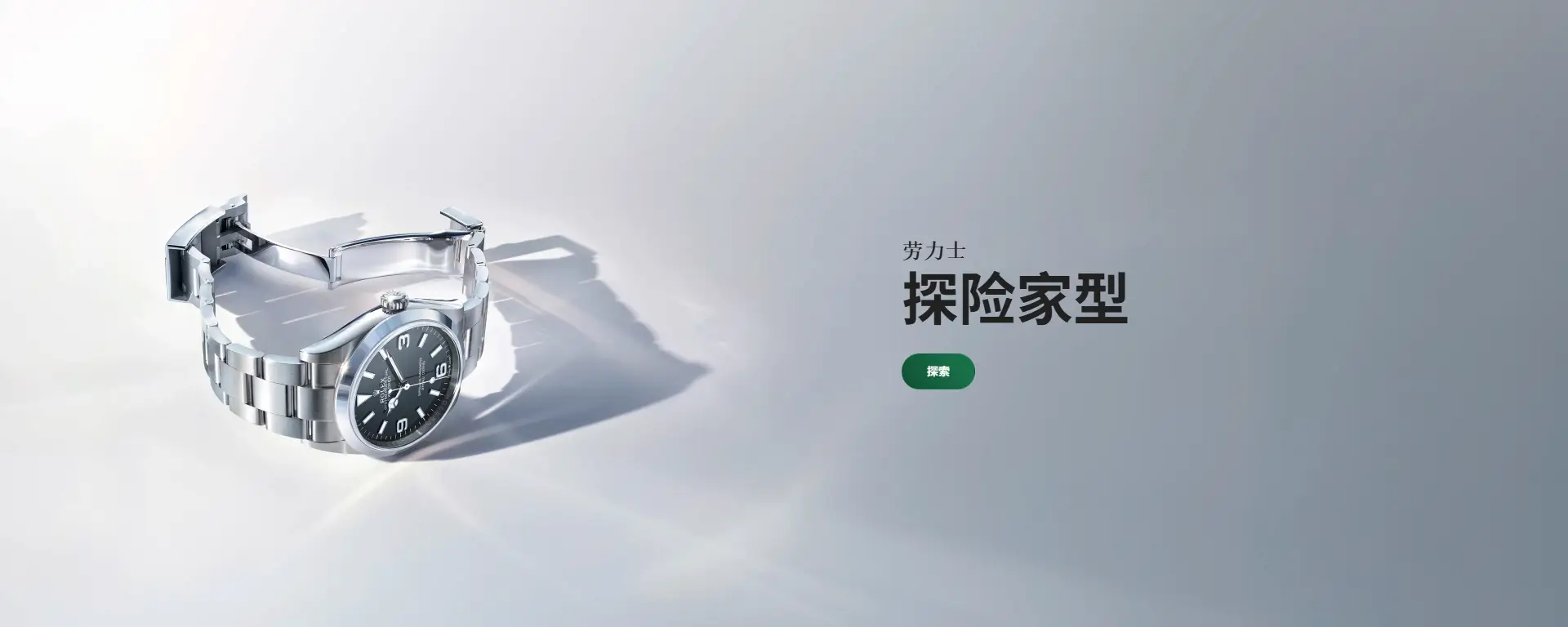 劳力士腕表 劳力士腕表